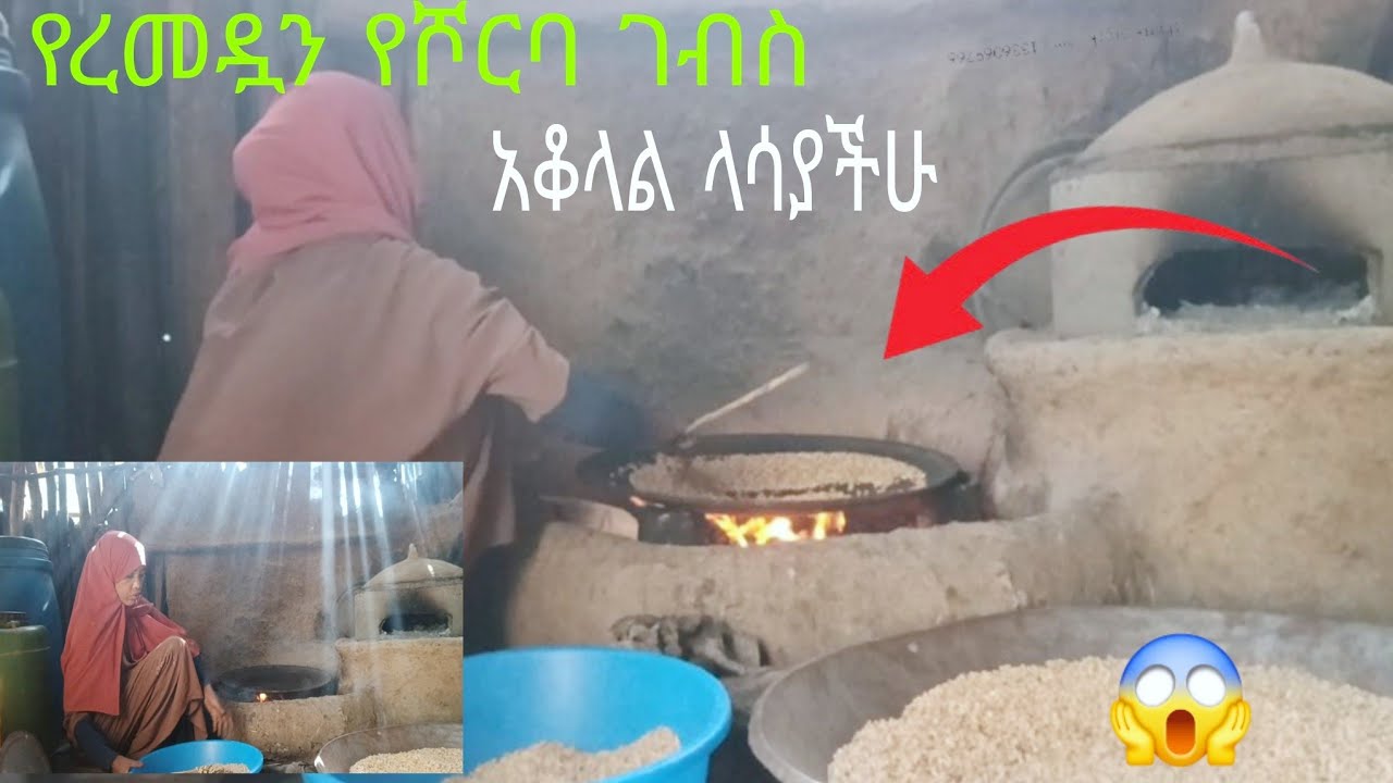 ✅🇪🇹 አድካሚው የረመዷን የሾርባ አዘገጃጀት