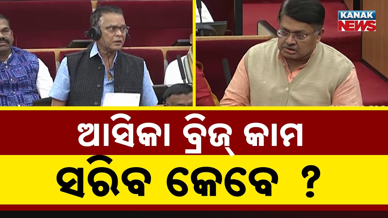 ଆସିକା ବ୍ରିଜ୍&zwnj; କାମ ସରିବ କେବେ ? Bridge Construction Delay Creates Traffic Chaos in Aska | Saroj Padhi