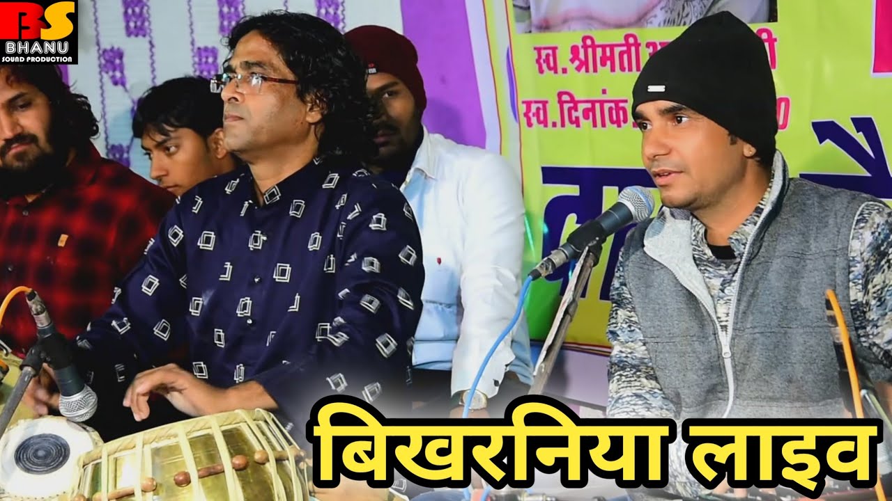 बिखरनिया लाइव सम्पत दाधीच की सुंदर रचना !! Bhanu Sound Makrana !! Sampat Dadhich