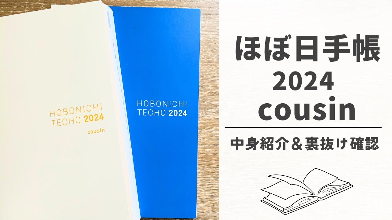 【2024年】ほぼ日カズン中身レビュー＆裏抜けチェック【hobonichi cousin】