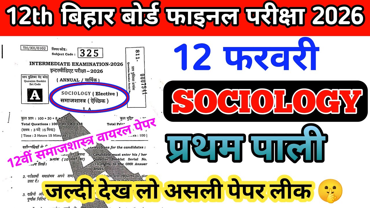 Sociology 12 February 12th Final Exam 2026 Original Question Paper | 12th Sociology Final Exam 2026