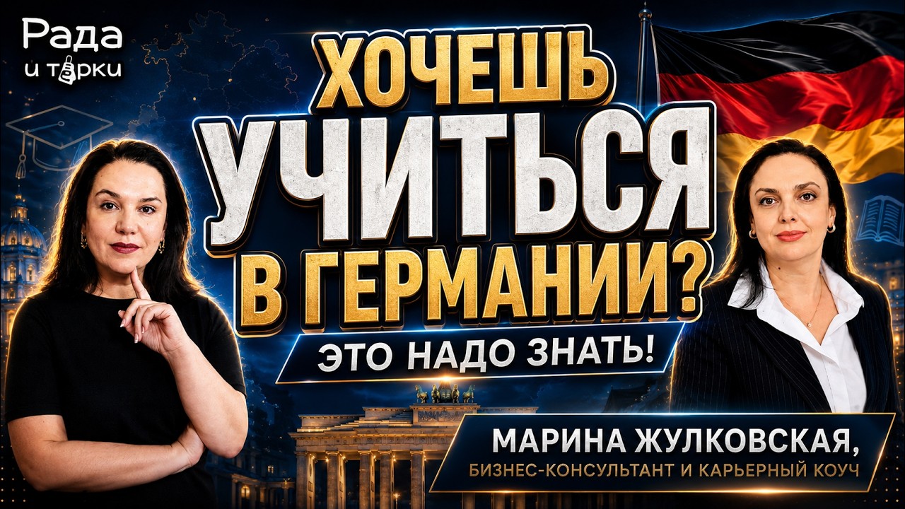Учёба в Германии 2026: топ-3 пути — Ausbildung, Университет, Duales Studium #учебавгермании