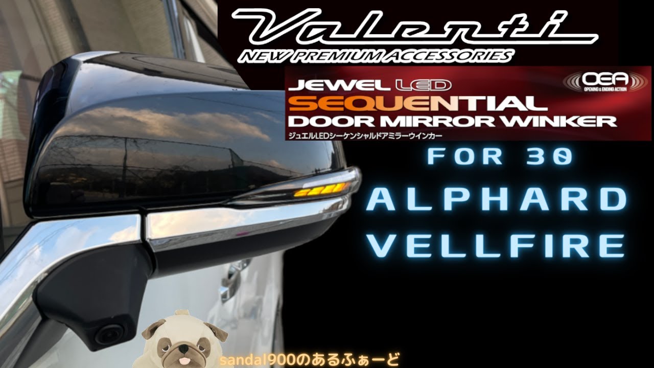 VALENTI JEWEL LED SEQUENTIAL DOOE MIRROR WINKER FOR ALPAHRD VELLFIRE 30 アルヴェル３０最新モデルを紹介します。OEAモチロン有り