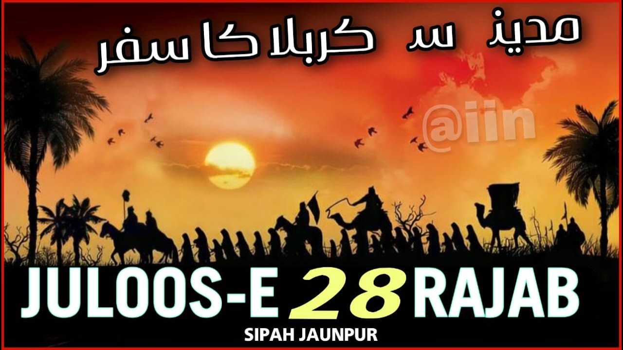 #live  |  Juloos E Aza 28 Rajab | Imambargah Sahanchi Sipah Jaunpur UP India