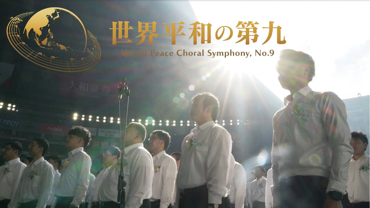 Asia Peace Festa 2025~世界平和の第九~
