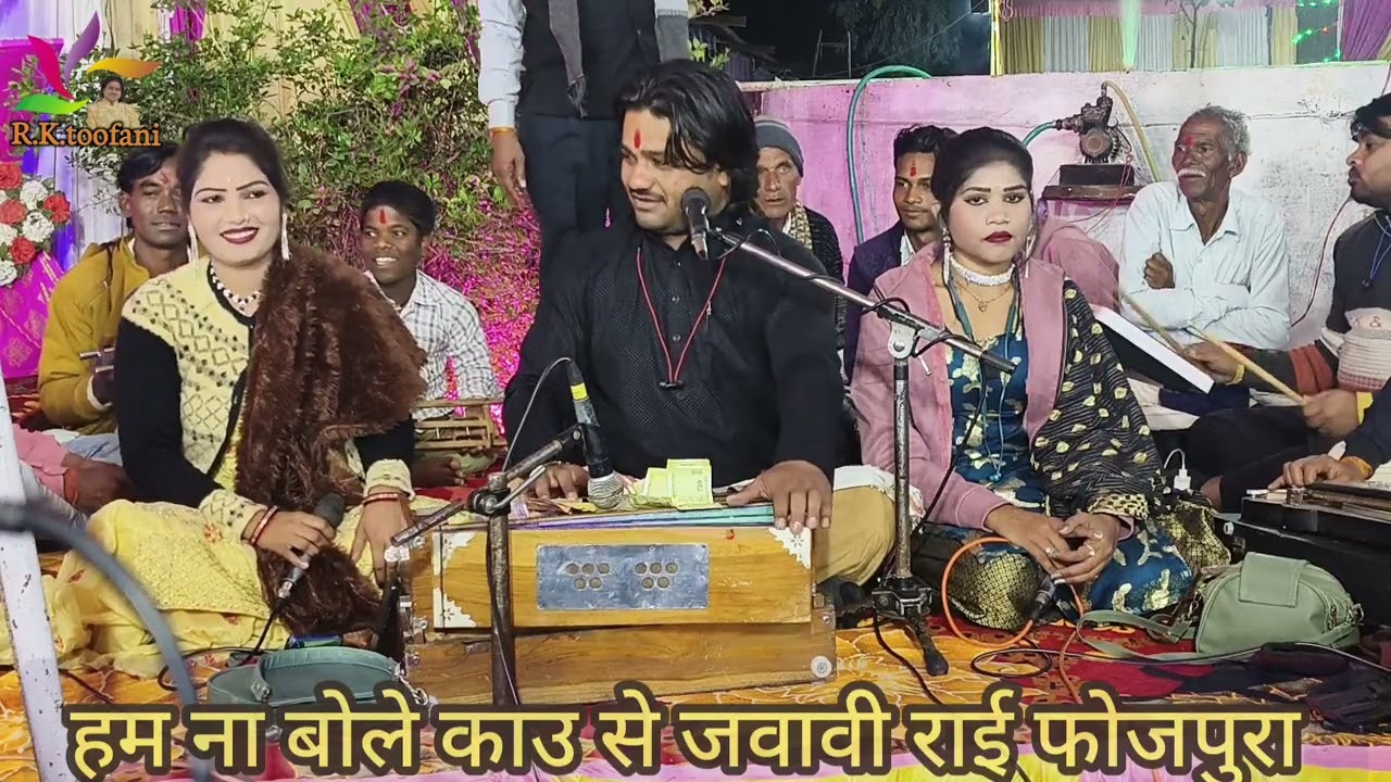 हम ना बोले काउ से आधी khat जा खाली डरी आन परे चाये जुकोऊ रे,न्यू जवावी राई फोजपुरा रामप्रकाश तूफानी