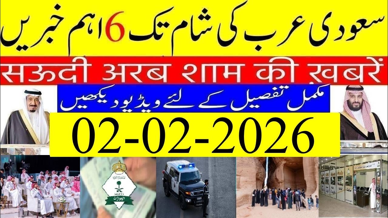 6 Most Important News From KSA Today in Evening|سعودی کی تازہ خبریں|Saudi Khabrnama|Urdu Hindi News