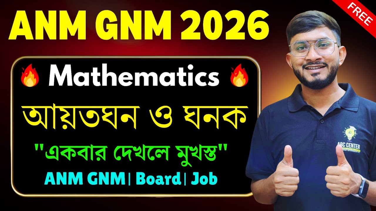 ANM GNM 2026 MATH CLASS | CUBOID Class 10 Math | ANM GNM 2026 Preparation Free Coaching