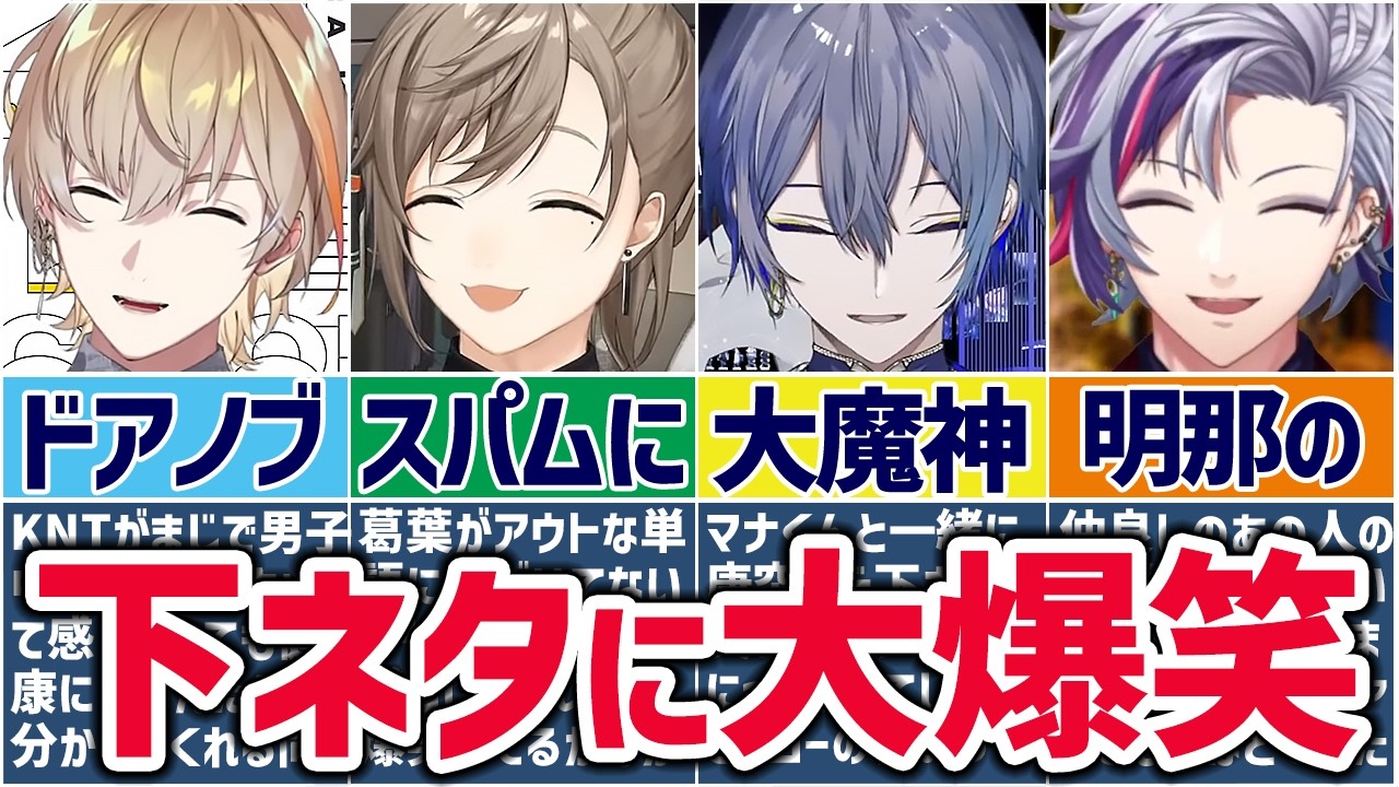 🌈にじさんじ🕒中学生みたいな下ネタで爆笑するライバーたちまとめ！【切り抜き×ゆっくり解説】