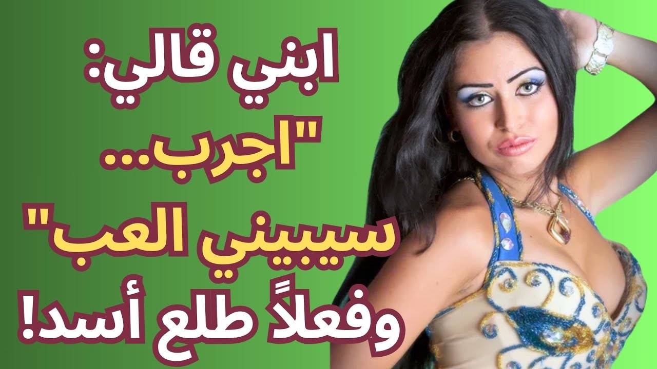 السر اللي رجّعه في ٤٨ ساعة. يا ترى أنا مخبية إيه؟