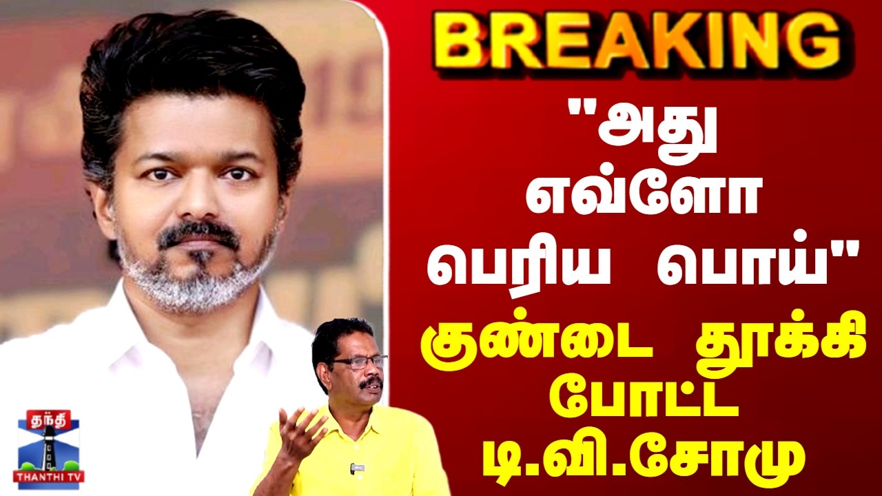TVK Vijay | 