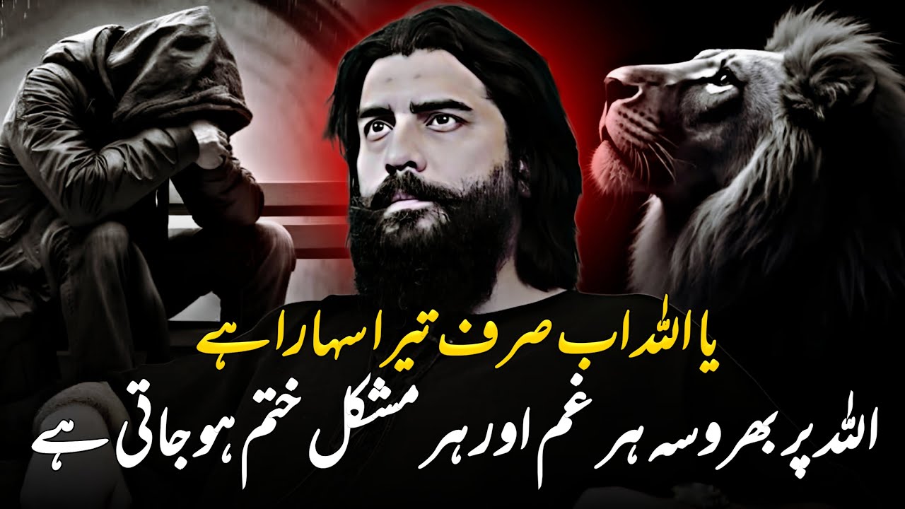 Ya Allah Ab Sirf Tera Sahara Ha || Sheikh Atif Ahmed || Motivational session by Shaykh Atif Ahmed