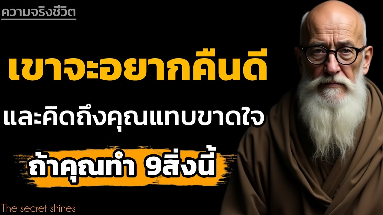 เขาจะอยากคืนดีกลับคุณและร้องของรักจากคุณถ้าทำ9สิ่งนี้|THE SECRET SHINE
