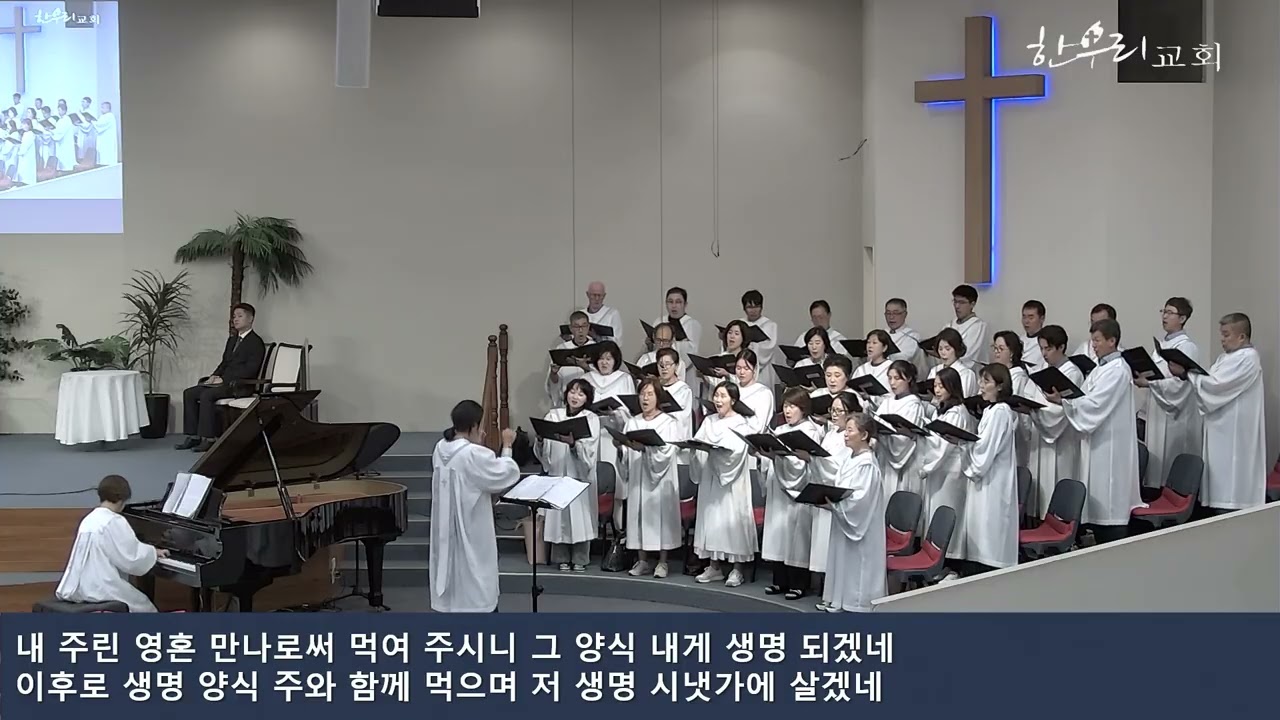 [2026년 3월 15일] 할렐루야 찬양대] - 나 가나안 땅 귀한 성에
