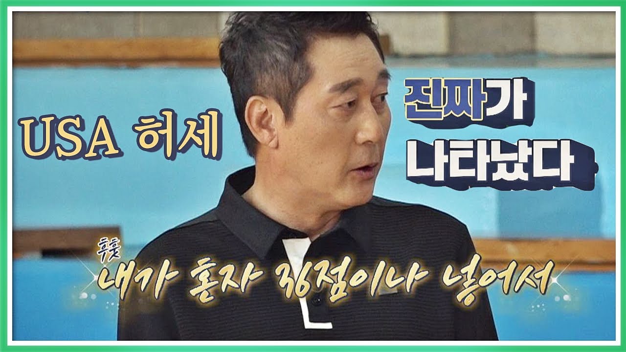 이충희에게(Lee Chung-hee) 진하게 풍기는.. USA 허세 스멜;; (이건 찐이다!) 뭉쳐야 찬다(jtbcsoccer) 21회