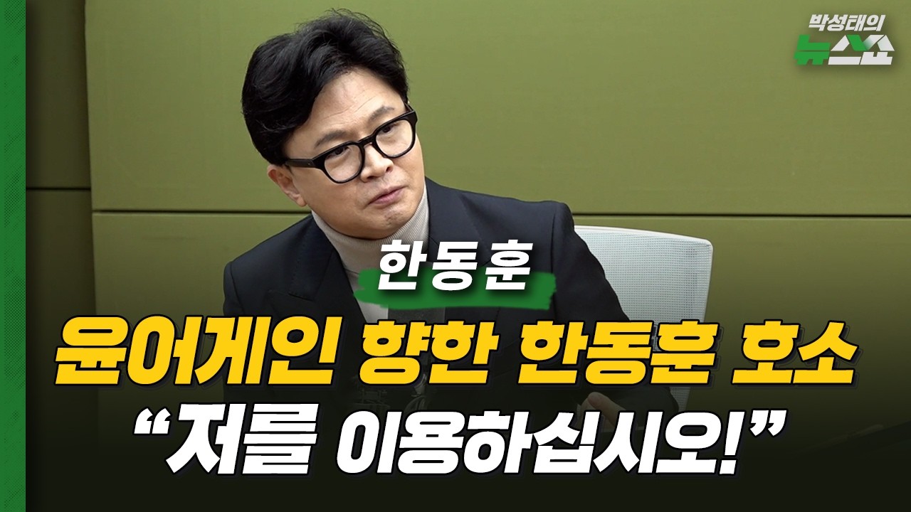 대구 민심 느끼고 온 한동훈의 호소 