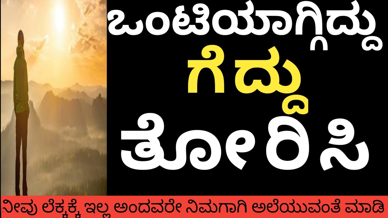 ಕೆಲವು ಜನರು ನಿಮ್ಮ ಜೀವನದಿಂದ ಬಿಟ್ಟು ಹೊರಟ್ಟಿದ್ದಾರೆ ಅಂದ್ರೆ ಅದು 💔 #motivation #life #love #whatsappstatus 