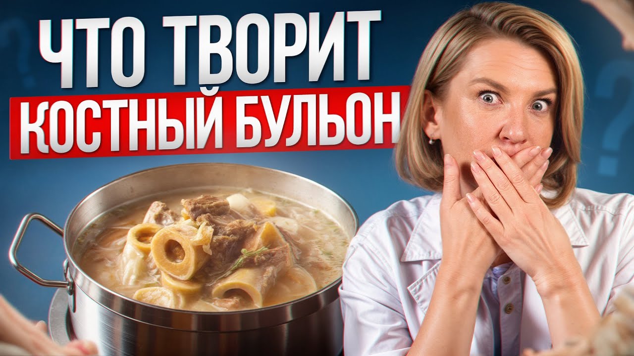 Эликсир молодости – НЕ МИФ! / Как правильно готовить костный бульон, чтобы он приносил пользу?
