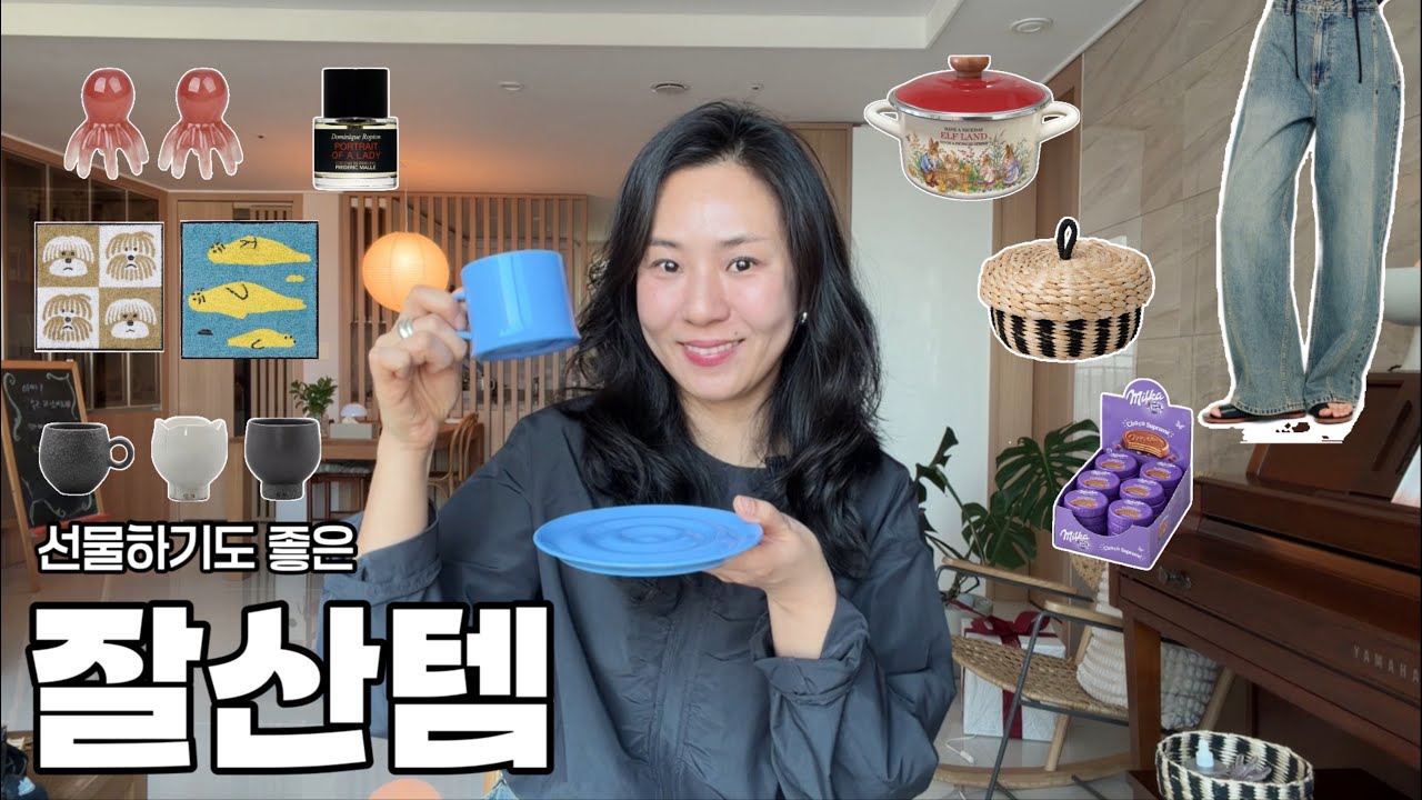 길트프리 데님팬츠ㅣ40대 인생 향수ㅣ흔하지 않은 도자기 머그컵ㅣ팔자주름 케어 괄사ㅣ스튜디오 보미제호ㅣ 챕터원ㅣ 