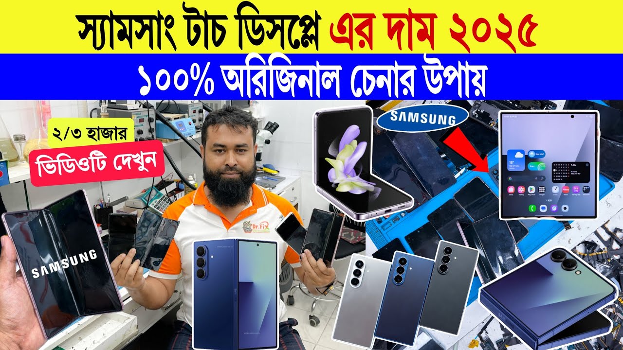Samsung🔥Fold Display Replacement Price 2025 | Galaxy Fold Display Price in Bd | Fold Screen Repair