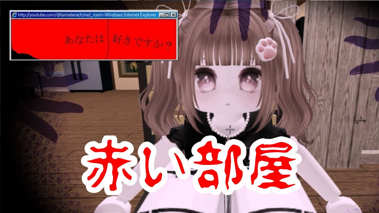 【ホラー物語】あなたは「赤い部屋」が好きですか？【ロブロックス/物や人を飛ばす】