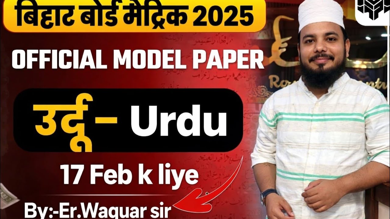 Bihar Board Matric 2026 | Urdu Official Model Paper | 17 Feb Exam | By Er Waquar Sir #live #viral#yt