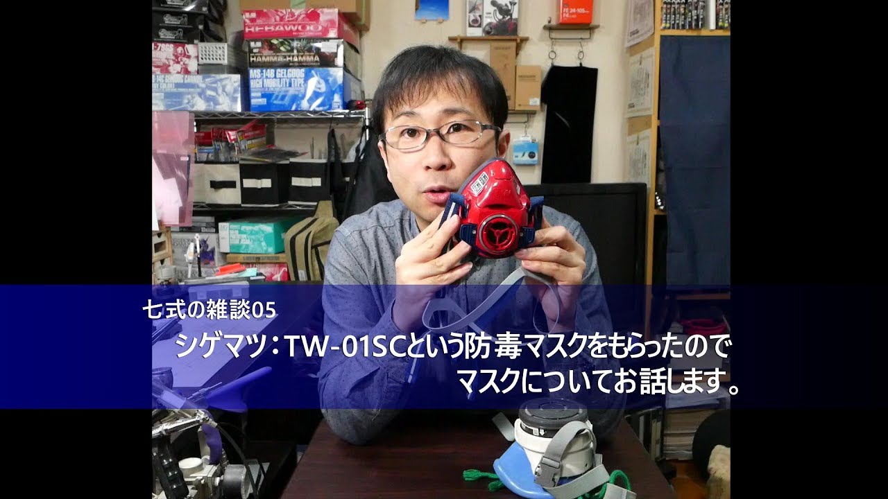 七式ガンプラ部の雑談05:塗装用マスクのお話