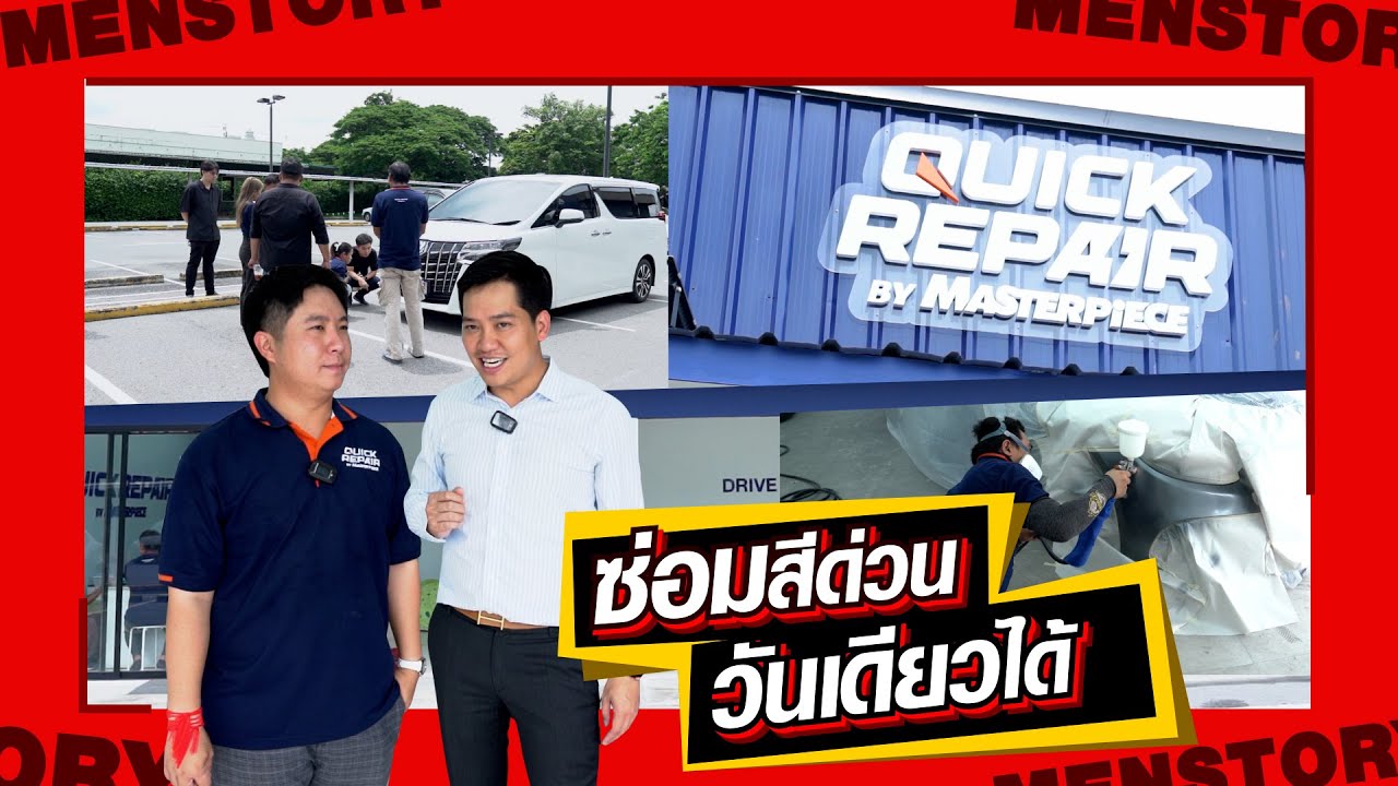 Men Story : หมดปัญหา รอทำสีนาน ด้วยบริการ 