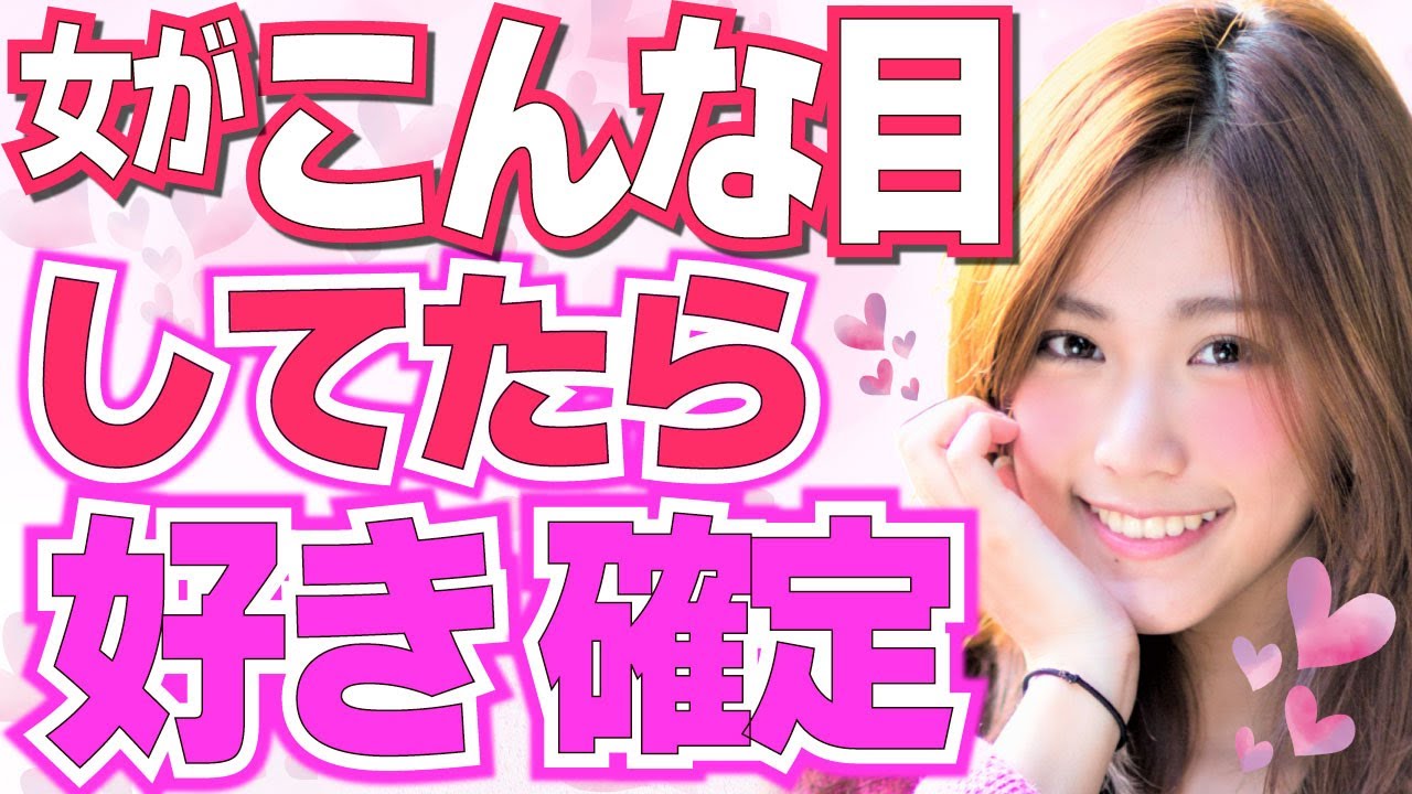 【女性がコレしてたらあなたを好きな証拠】目でわかる両想い確定のサインとは？大好きな本命男性に気づいて欲しくて送る視線