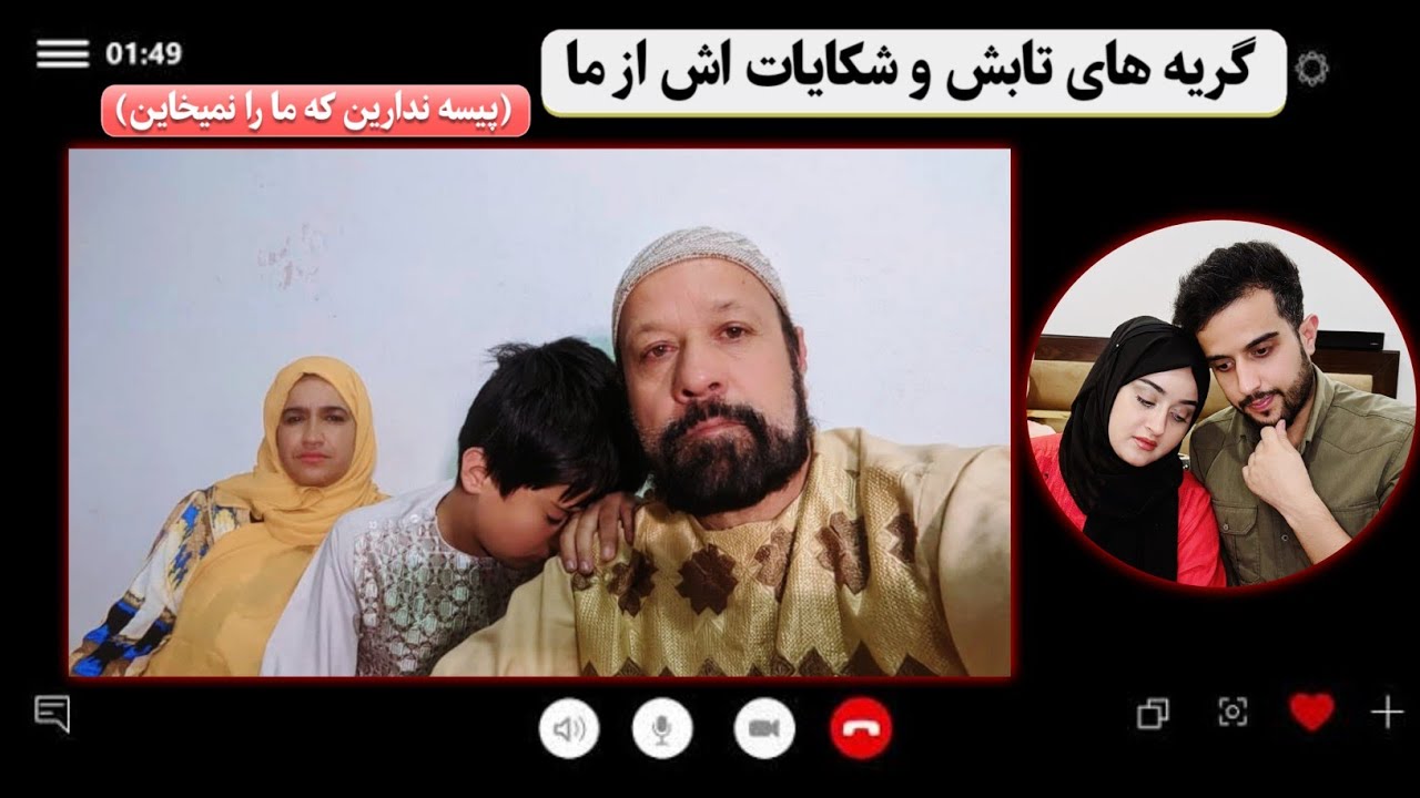 تماس تصویری ما با فامیل و چرا با ستایش جان رخ نشدیم ؟ 