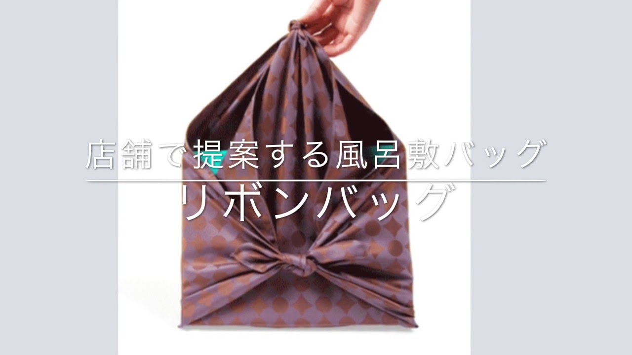 店舗で提案する風呂敷バッグ　リボンバッグ　【和雑貨卸問屋】