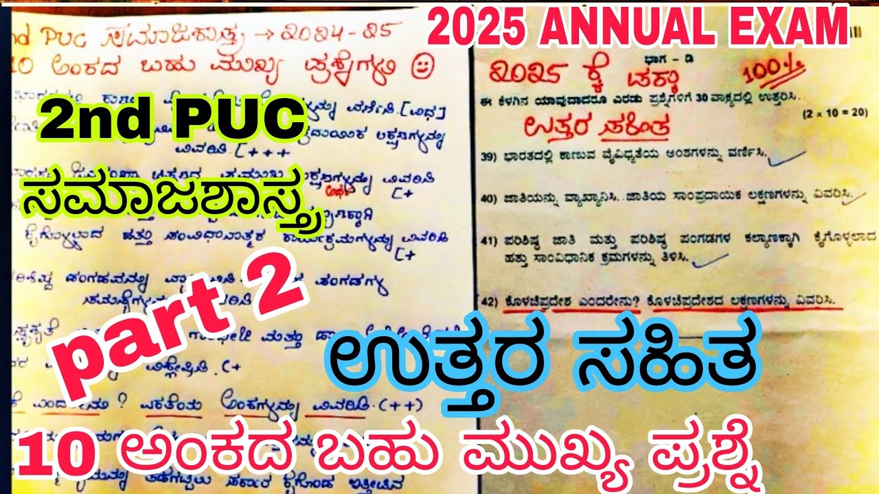 2nd PUC SOCIOLOGY ANNUAL EXAM 10 MARK'S GUARANTEE QUESTION WITH ANSWERS 🔥 2025