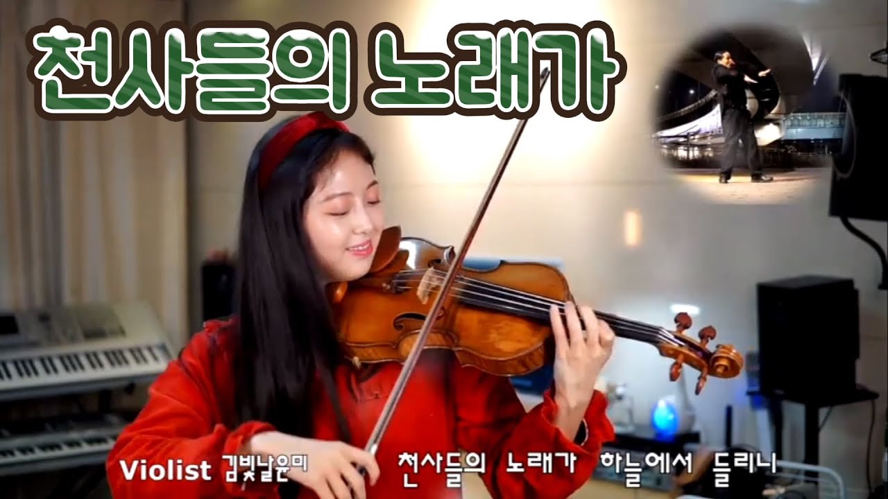 천사들의 노래가 Angels we have heard on high [팝핀바이올린 커버 DanceViolin Cover]