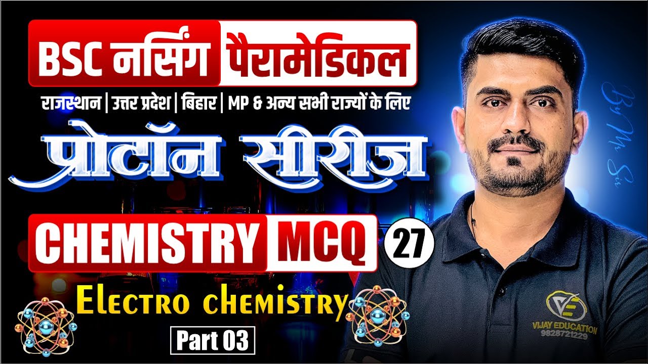 Electro Chemistry Chapter Mcq For BSc Nursing | BSc Nursing Exam Electro Chemistry Chapter Mcq Class