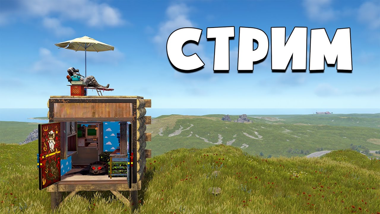 Спокойный вечер в Rust | PVE-выживание