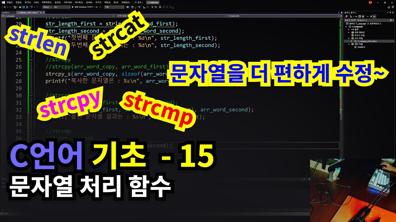C언어 문자열 처리 함수
