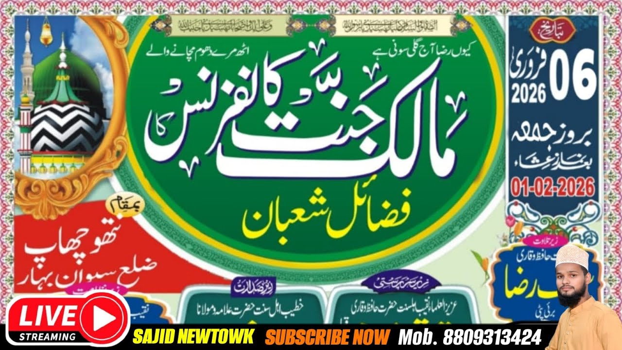 🔴 Live:- Malik-e-Jannat Conference | Nathu Chap, Siwan Bihar | Sajid Network Live 
