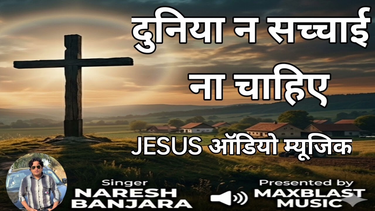 jesus audio song//Maxblast music//naresh banjara 
