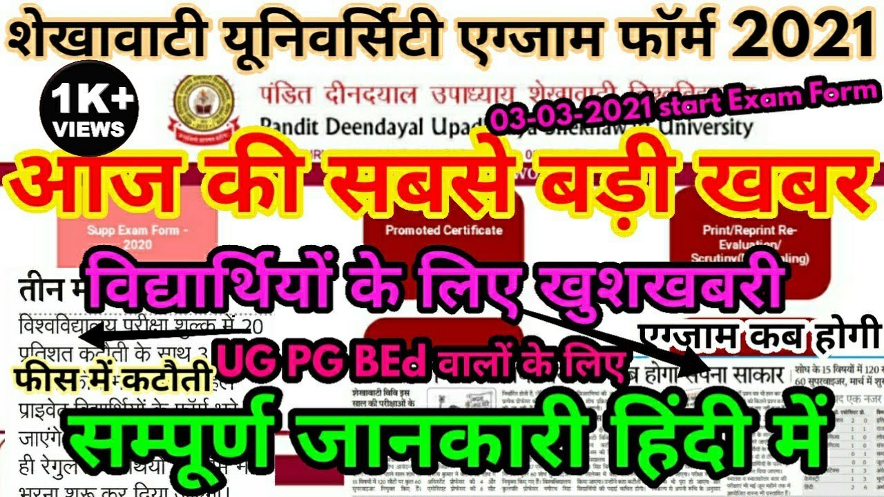 Shekhawati University Exam Form 2021 Big Update today || PDUSU Exam Form 2021 UG PG BEd Date आ गई है