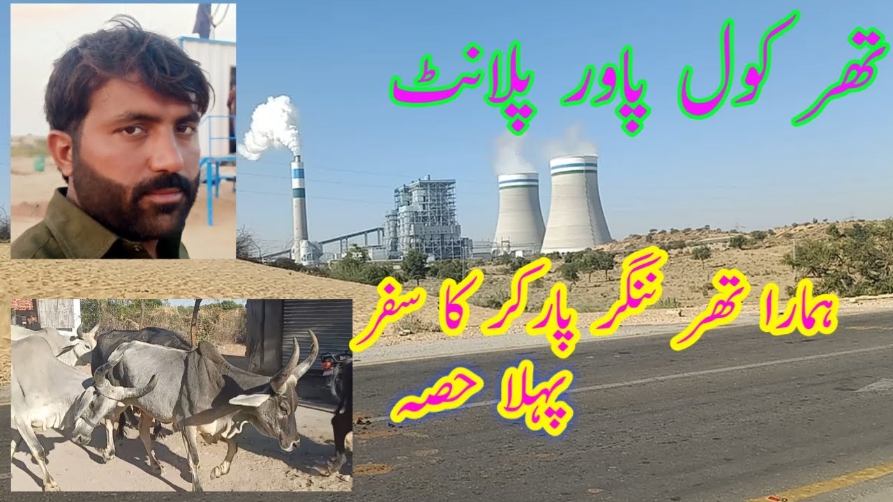 Thar Col Power Plant | Hamara Thar Nangr Parkr Ka Safar Pehla Hissa |Malik Yaseen Saraiki Official