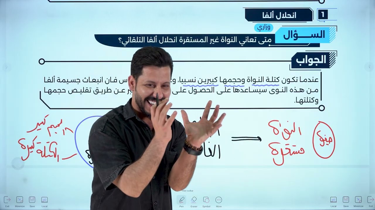 فيزياء السادس العلمي | الفصل التاسع | المحاضرة 3 | الانحلال الاشعاعي - منهج 2025