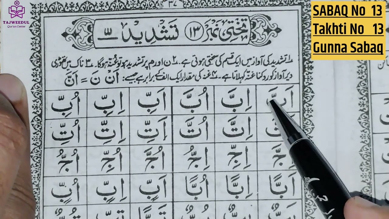 Noorani qaida lesson 13 | Quran padhna sikhen | Takhti Number 13 | Noorani qaida gunna Tajweed 2024