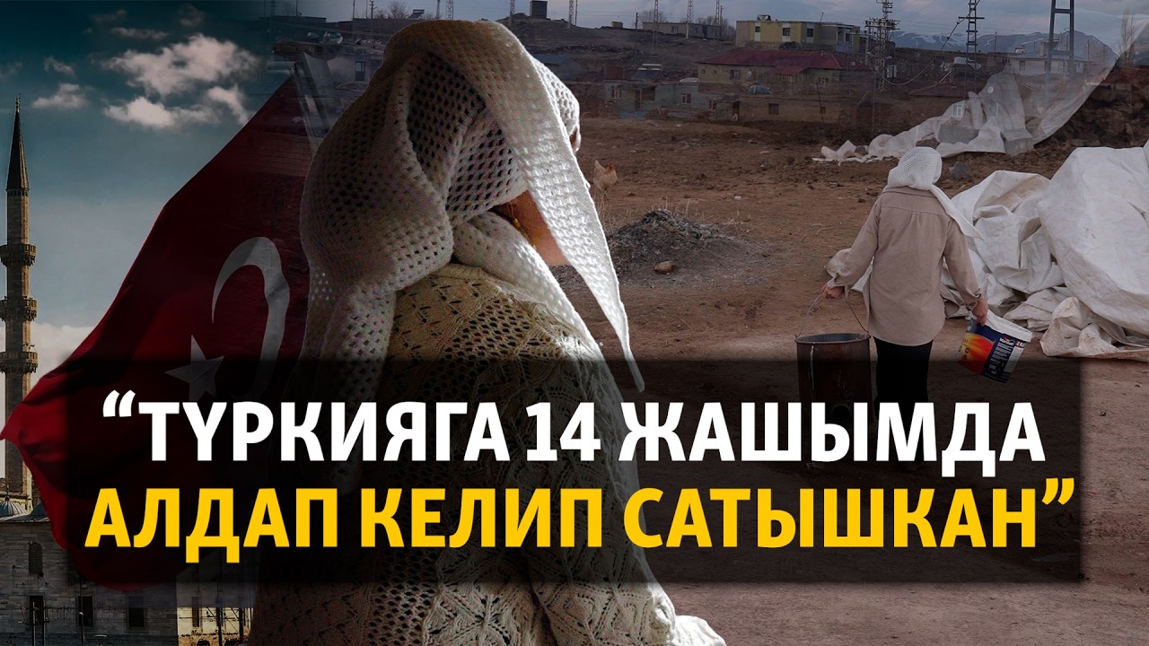 Түркияда документи жок калып калган Салтанат