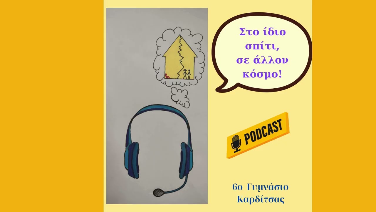 «Στο ίδιο σπίτι, σε άλλον κόσμο» Επεισόδιο 1:Το κινητό