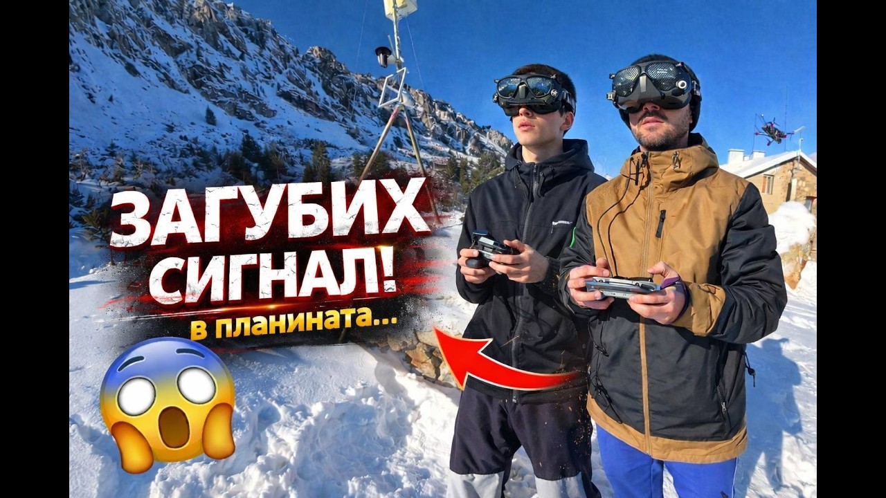 Мальовица както не сте я виждали – FPV гледки