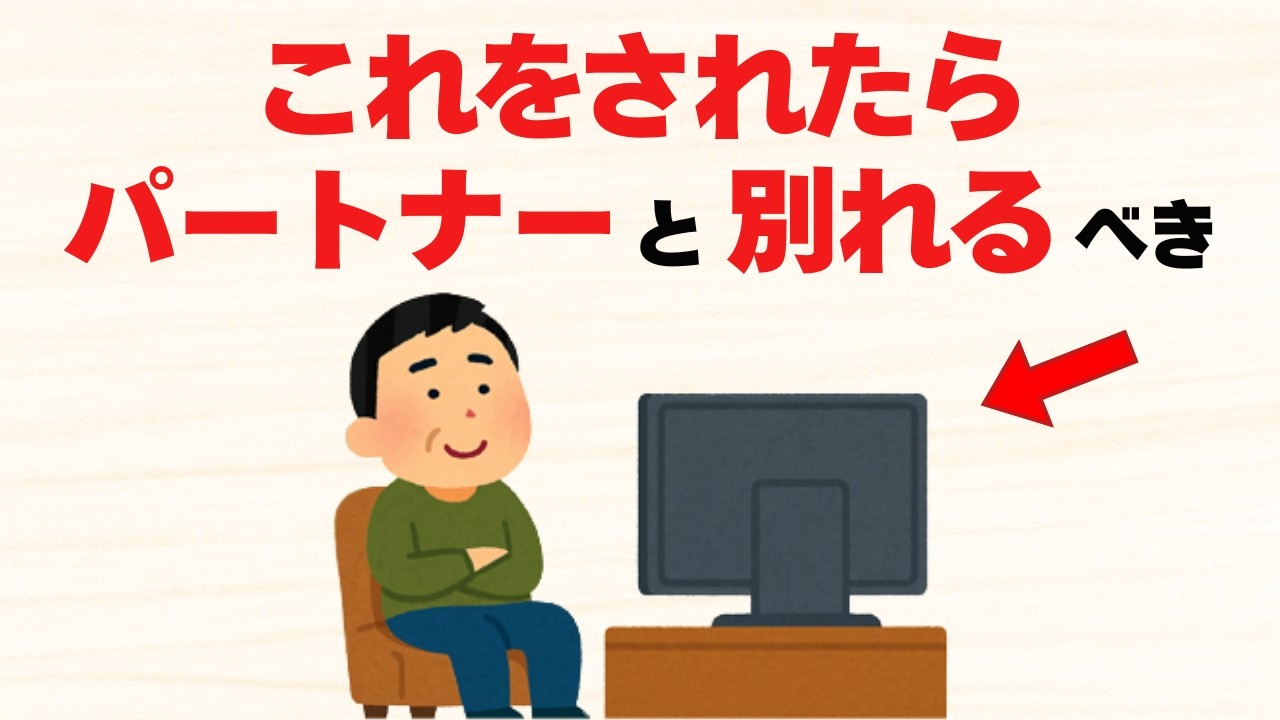 【超危険】今すぐ別れるべきパートナーや恋人の特徴9選【雑学】