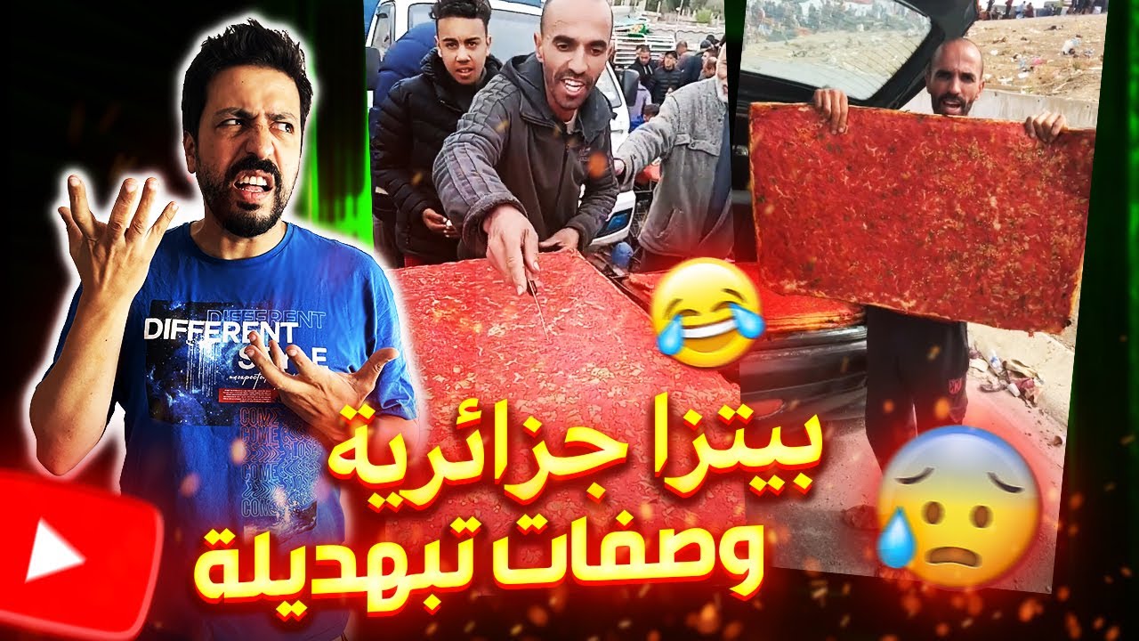 Black Moussiba || 😜😱 بيتزا الجزائرية ، بيتزا كاري القسنطينية وصفة