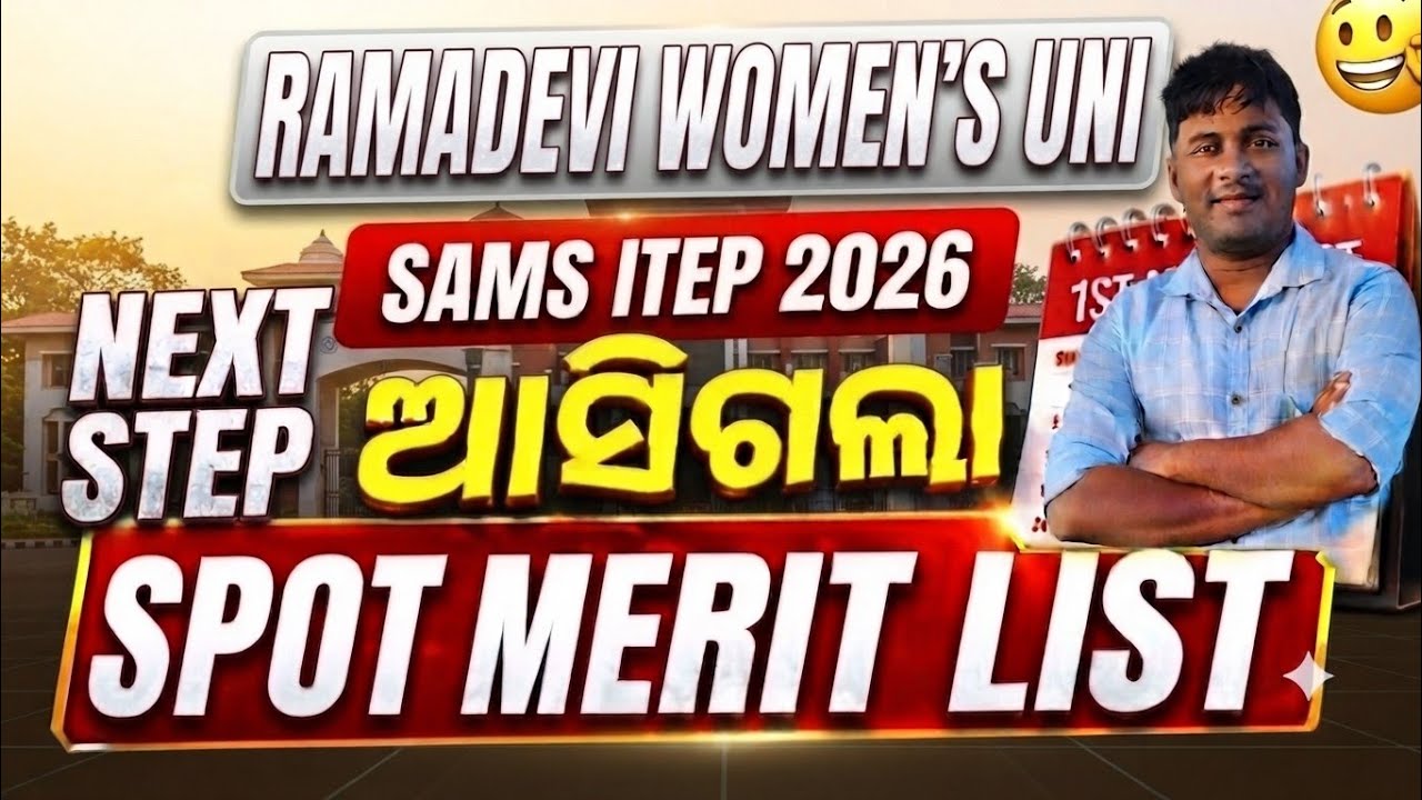 SAMS ITEP 2026 Spot round merit list Ramadevi Women's University admission date details process 