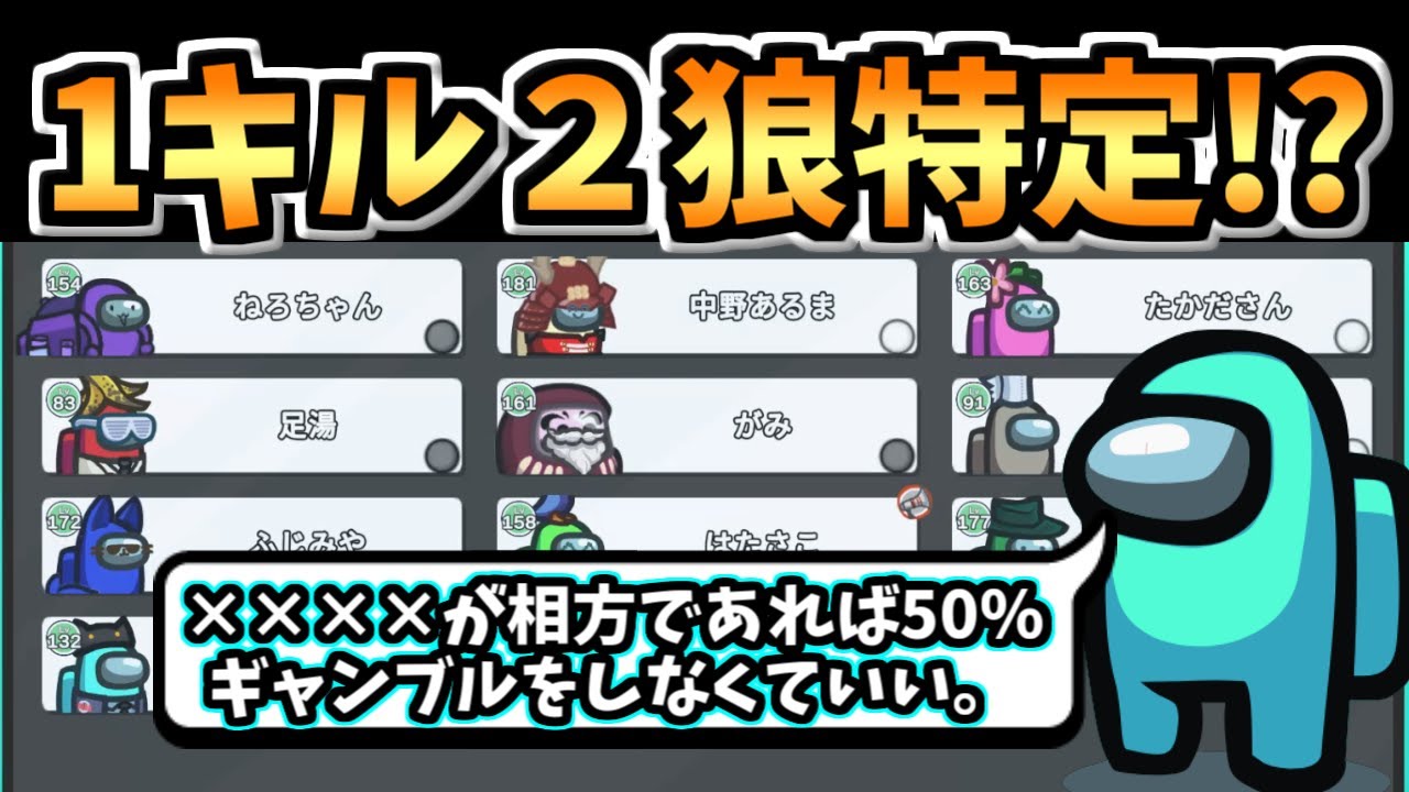 【名推理】初手キルのトリックから２狼をあぶり出せ!!ギャンブルに見えた発言の真相は!?【#アモングアス/Among Us/心理解説付】