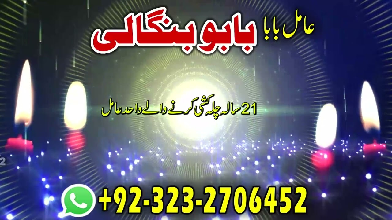 Amil Baba Love & Black Magic Specialist in Hamilton Canada#03232706452#loveproblem 